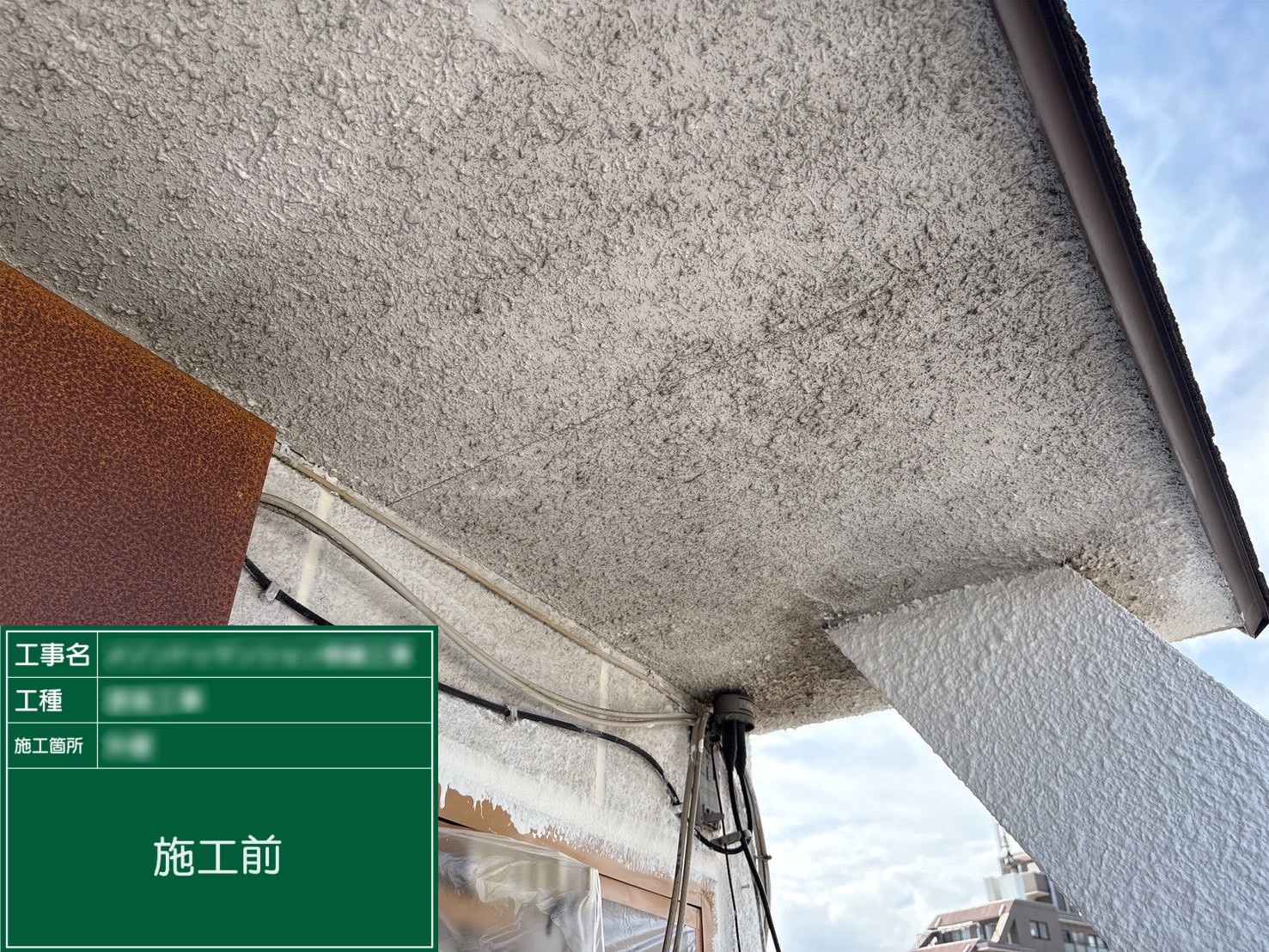 【天井】①施工前